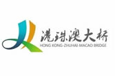 港珠澳大橋